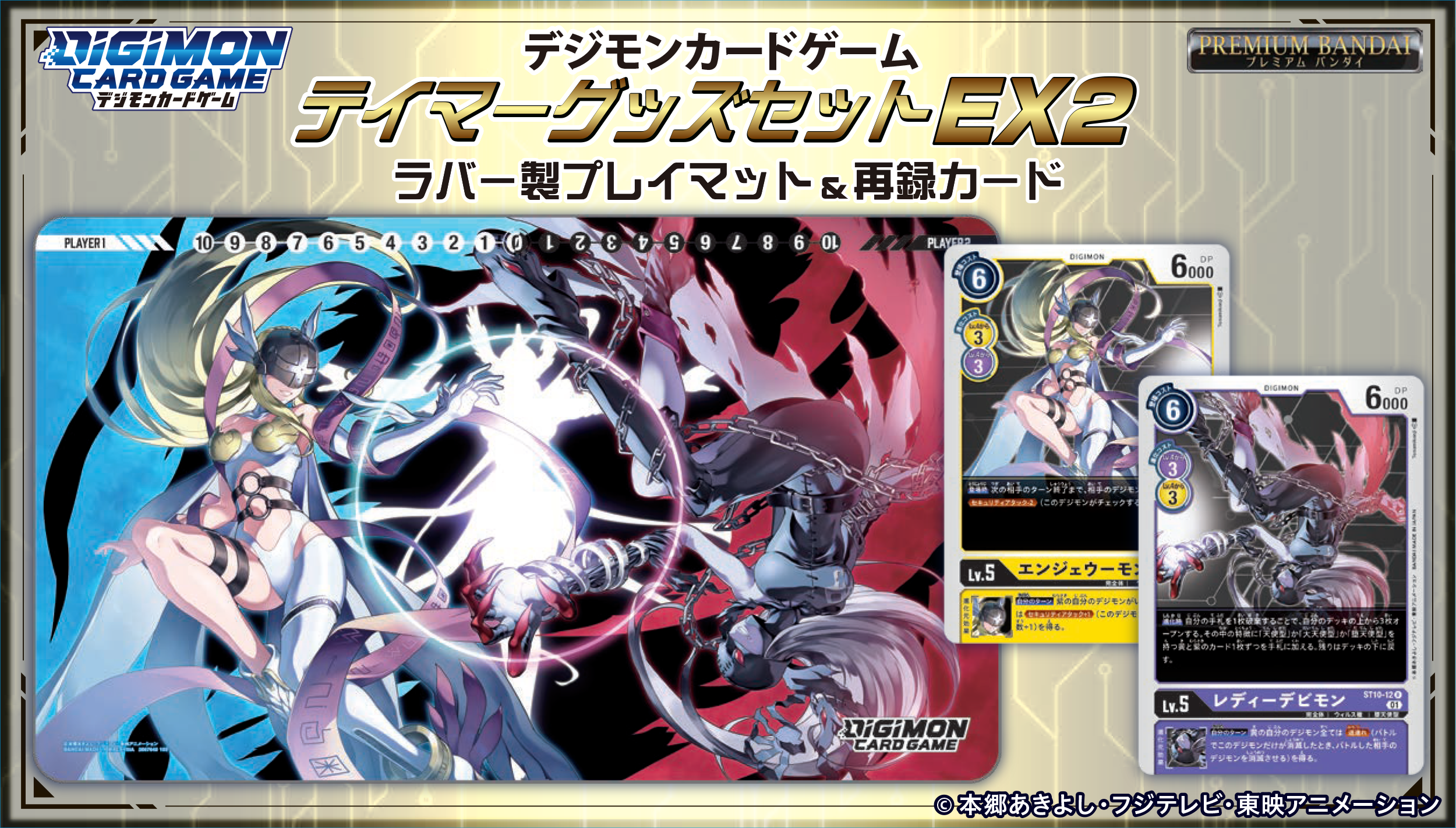 デジモンカードゲーム テイマーグッズセットEX2【PB-14】
