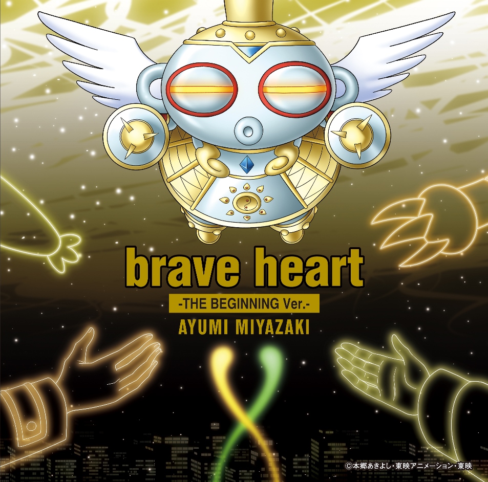 宮﨑 歩「brave heart-THE BEGINNING Ver.-」