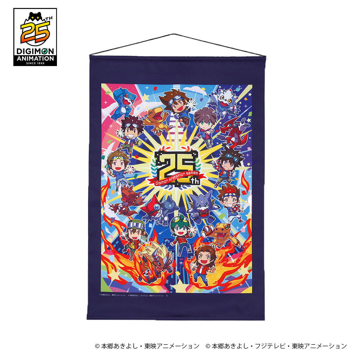 デジモンアドベンチャー25周年記念アニメシリーズタペストリー
