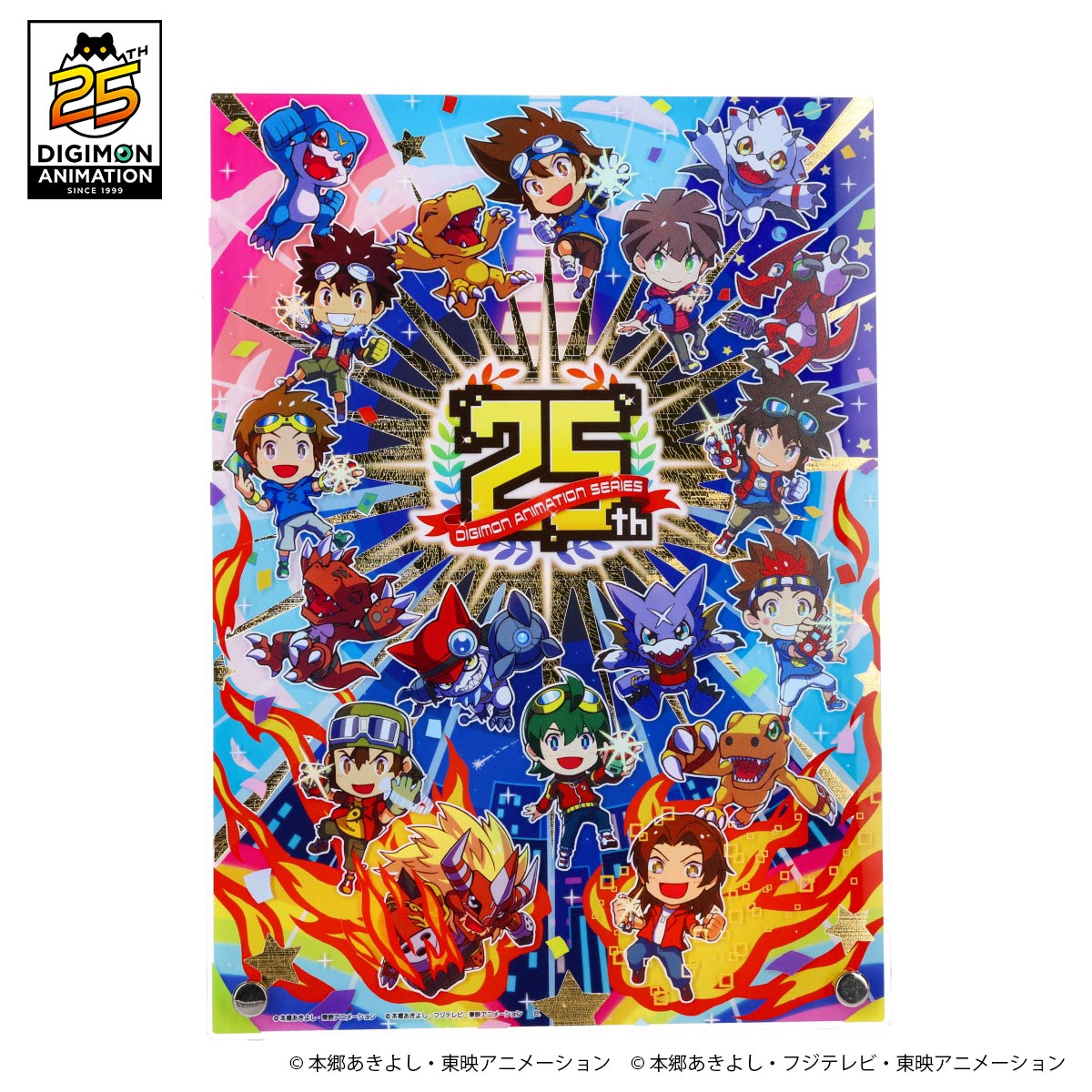 デジモンアドベンチャー25周年記念アニメシリーズアクリルボード
