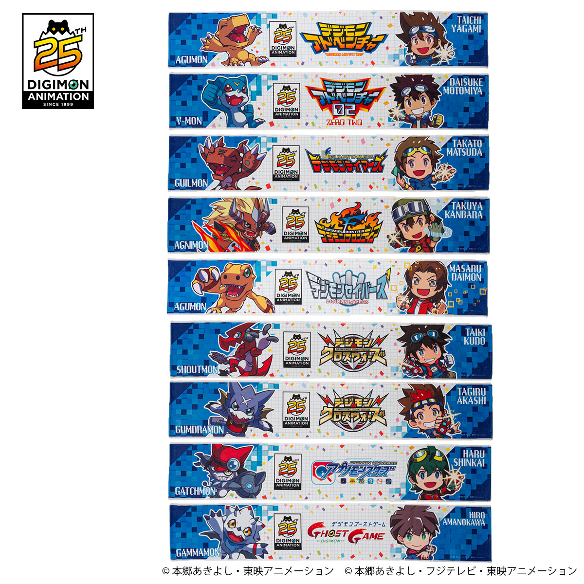 デジモンアドベンチャー25周年記念アニメシリーズマフラータオル