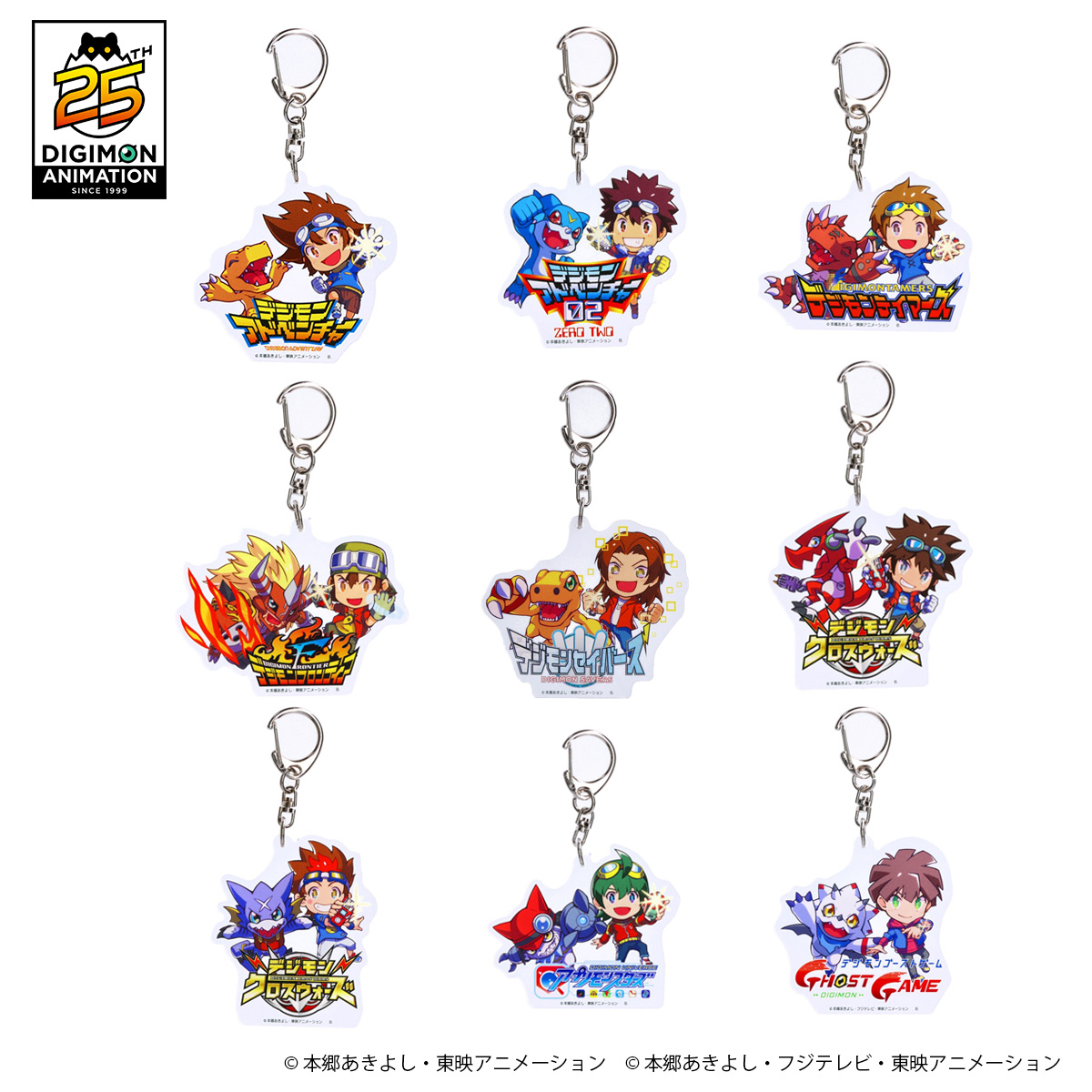 デジモンアドベンチャー25周年記念アニメシリーズアクリルキーホルダー