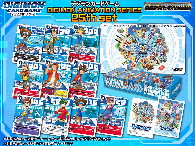 DIGIMON ANIMATION SERIES 25th set【PB-20】