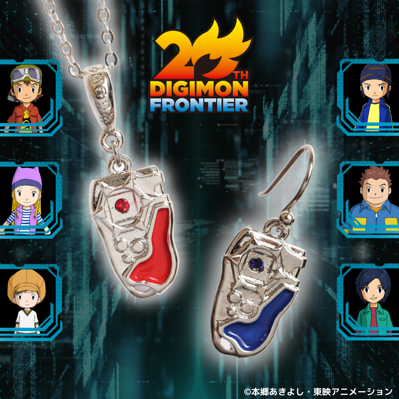 「デジモンフロンティア」より ディースキャナをモチーフにしたアクセサリーが登場！