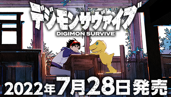PS4・Switch「デジモンサヴァイブ」本告プロモーション映像が公開！