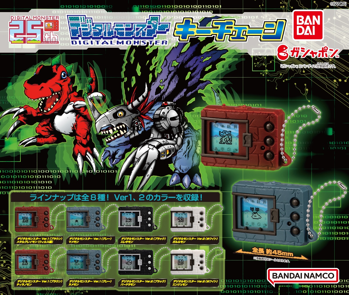 ｢デジタルモンスターキーチェーン｣が全国のカプセル自販機に登場!