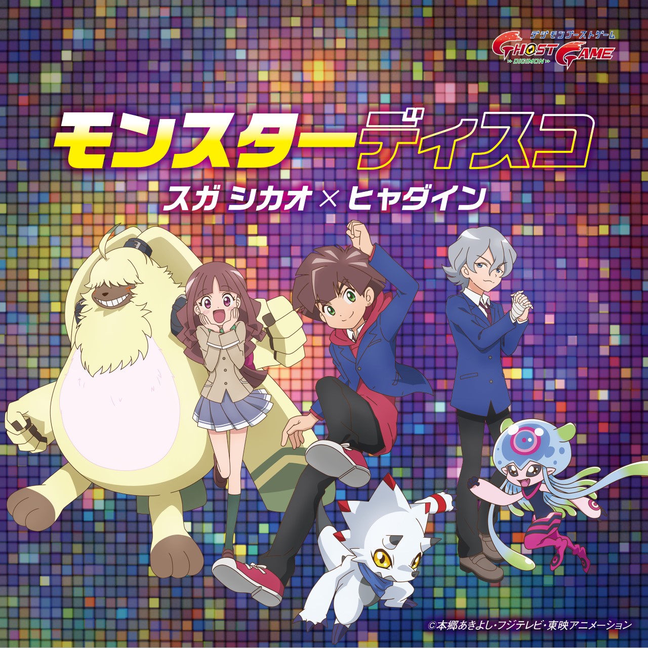 デジモンゴーストゲーム新エンディング発表！