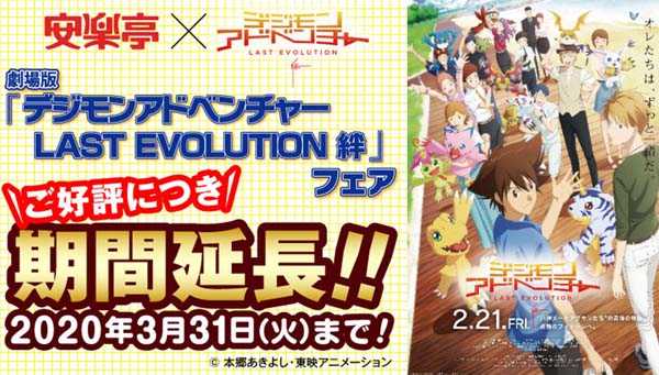安楽亭コラボが3/31(火) まで期間延長中！