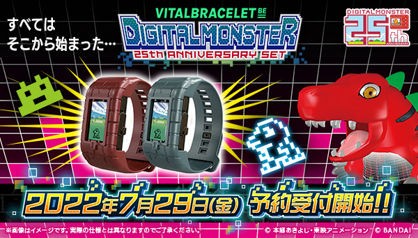 「VITAL BRACELET BE DIGITAL MONSTER 25th Anniversary set」7/29予約開始予定！