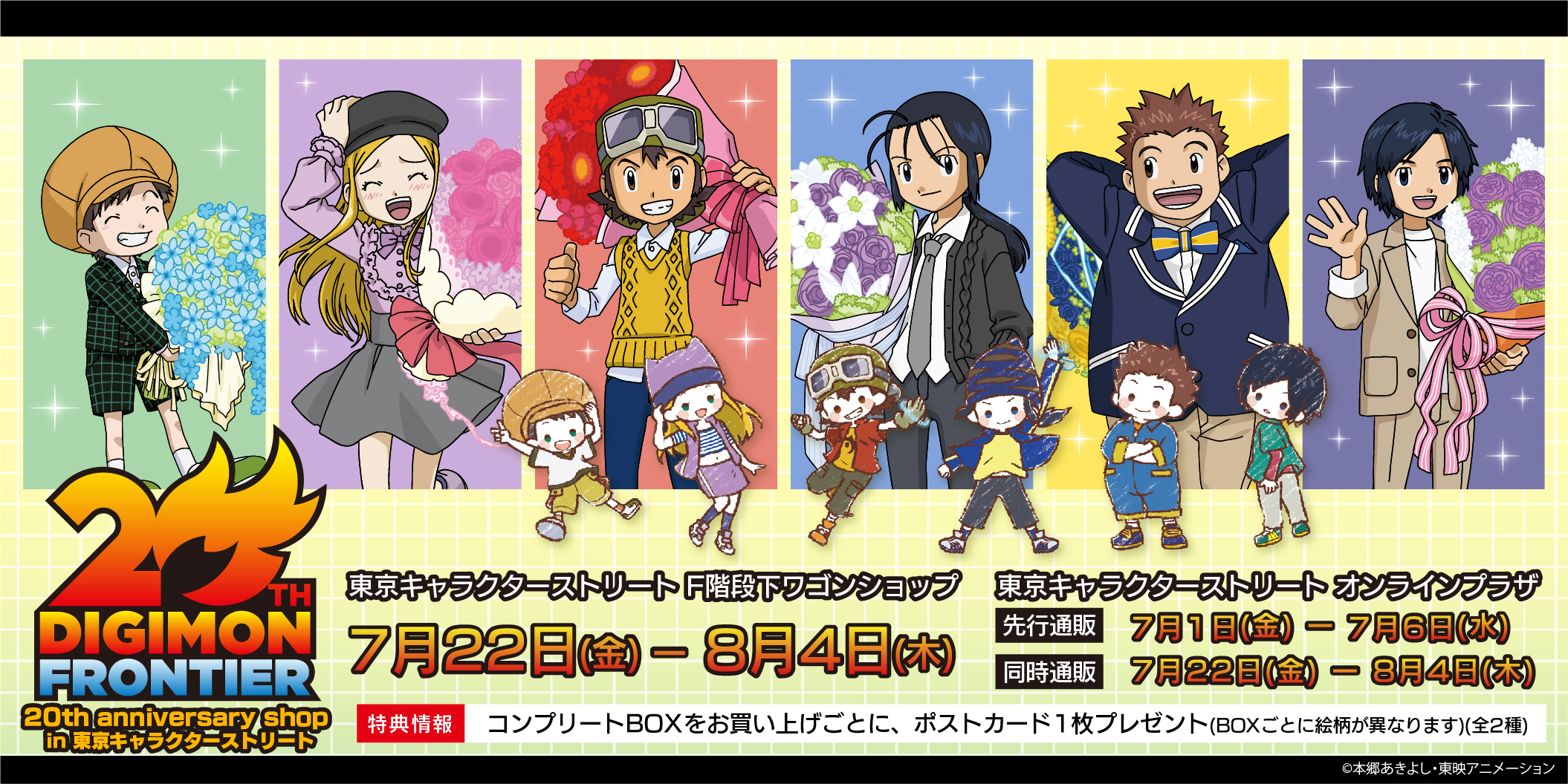 「デジモンフロンティア」20th anniversary shop開催‼