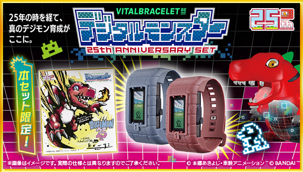 『VITAL BRACELET BE デジタルモンスター 25th Anniversary set』本日予約受付開始！