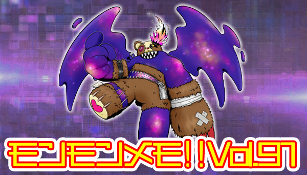 モンモンメモ‼Vol.91　もんざえモンが遂に進化！その名も…しんもんざえモン！
