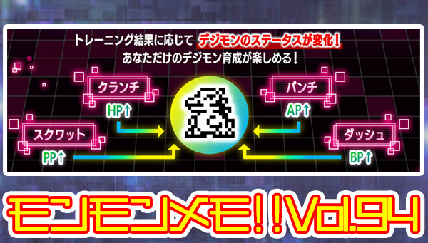 モンモンメモ‼Vol.94　「VITAL BRACELET BE」本体のTRAININGとADVENTUREについてご紹介！