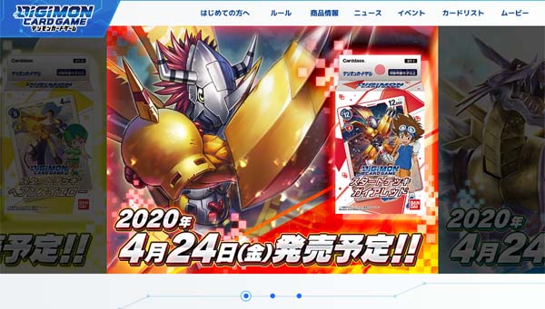 デジモンカードゲーム 公式ホームページがアップデート！
