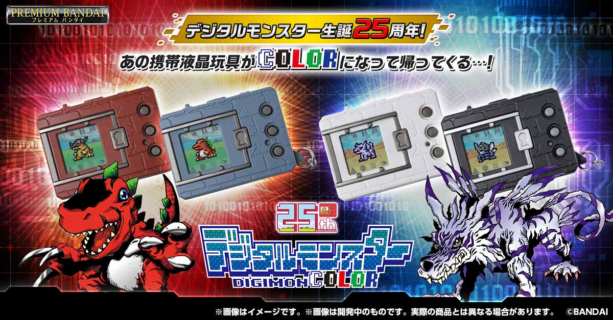 『デジタルモンスターCOLOR』本日予約受付開始！