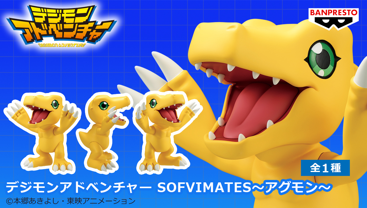 【バンプレストブランド】プライズ最新情報！アグモンのフィギュアが登場！