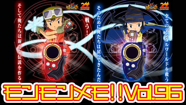 モンモンメモ‼Vol.96 SuperCompleteSelectionAnimationディースキャナver.ULTIMATE RED/ver.ULTIMATE BLUE