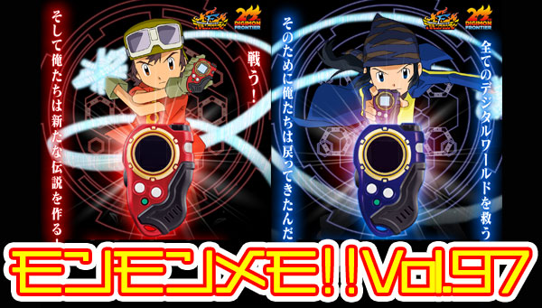 モンモンメモ‼Vol.97 SuperCompleteSelectionAnimationディースキャナver.ULTIMATE RED/ver.ULTIMATE BLUE②
