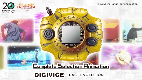 CSA Digivice LAST EVOLUTION. Pre-sales have begun! Get yours before the evolution is over.※発送は、米国のみとなります。ご了承下さい。