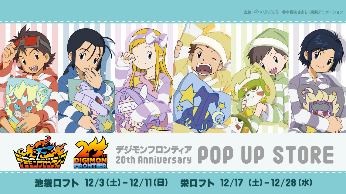 「デジモンフロンティア 20th Anniversary POP UP STORE」がロフトで開催！