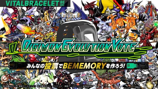 第65回デジ民投票 DIGIMON EVOLUTION VOTE 第2弾:ビースト系BEMEMORYスタート