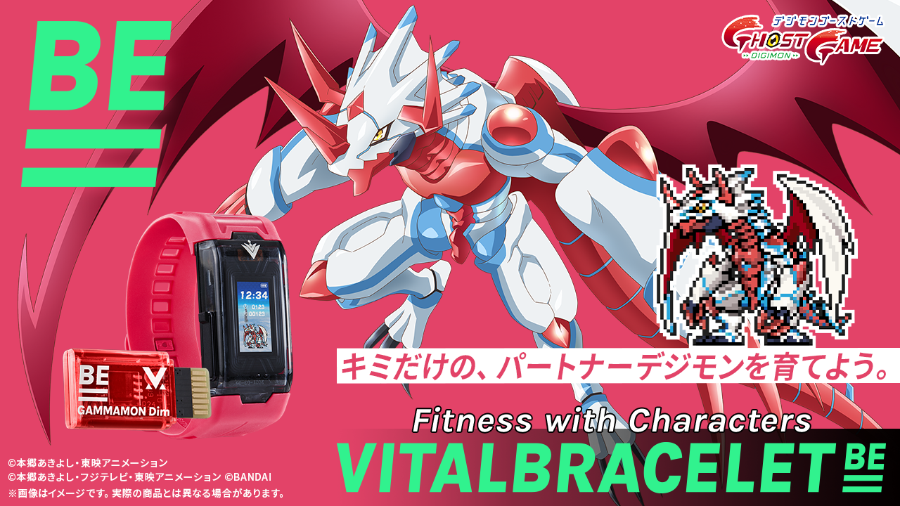 「VITAL BRACELET BE デジヴァイス-VV-」本日11月26日より発売開始！