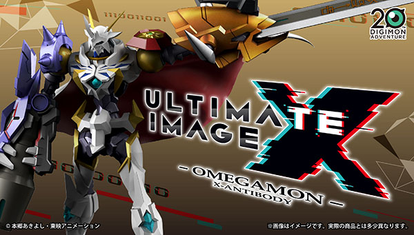 ULTIMATE IMAGE オメガモンX抗体プレミアムバンダイで予約受付中