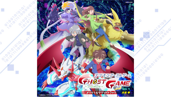 「デジモンゴーストゲーム」サントラCDジャケット写真公開！