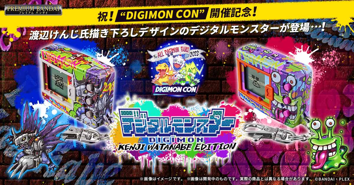 『デジタルモンスター KENJI WATANABE EDITION』本日予約受付開始！
