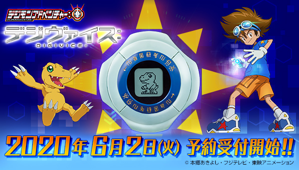 「デジヴァイス:」ティザーサイトがオープン！
