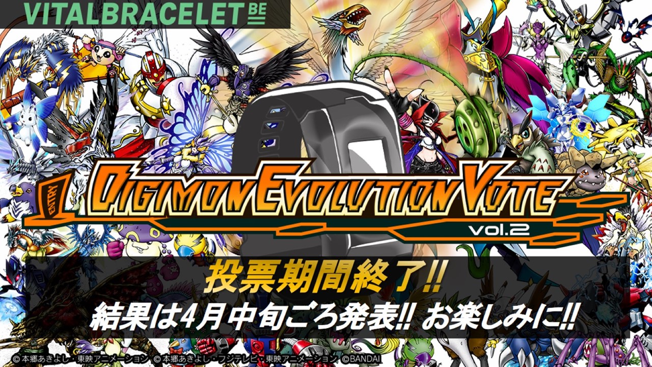 第71・72回 デジ民投票 DIGIMON EVOLUTION VOTE vol.2結果集計中！
