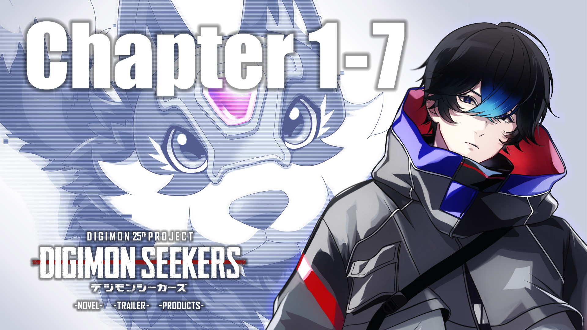 【DIGIMON SEEKERS】CHAPTER1-7公開！