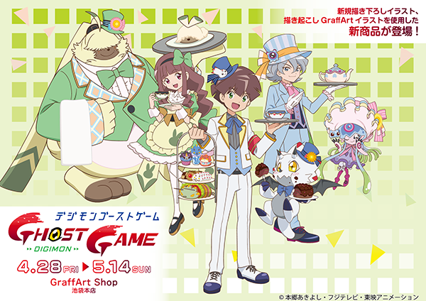 「デジモンゴーストゲーム」 新規描き下ろし商品が発売決定！