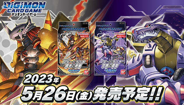 デジモンカードゲーム　勇気の戦竜【ST-15】＆友情の鋼狼【ST-16】5/26（金）発売予定！デジモンACE登場！！