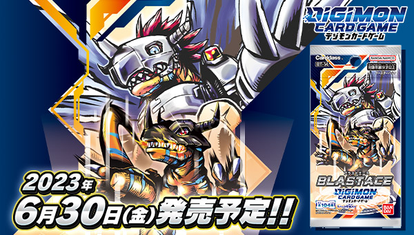 デジモンカードゲーム　BLAST ACE【BT-14】6/30（金）発売予定！　デジモンACE本格参戦！デジモンシーカーズのキャラクターも収録！