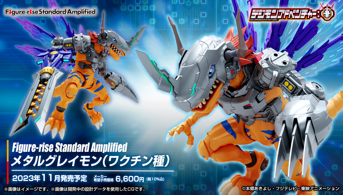 『デジモンアドベンチャー：』より「メタルグレイモン（ワクチン種）」がFigure-rise Standard Amplifiedシリーズにラインアップ！