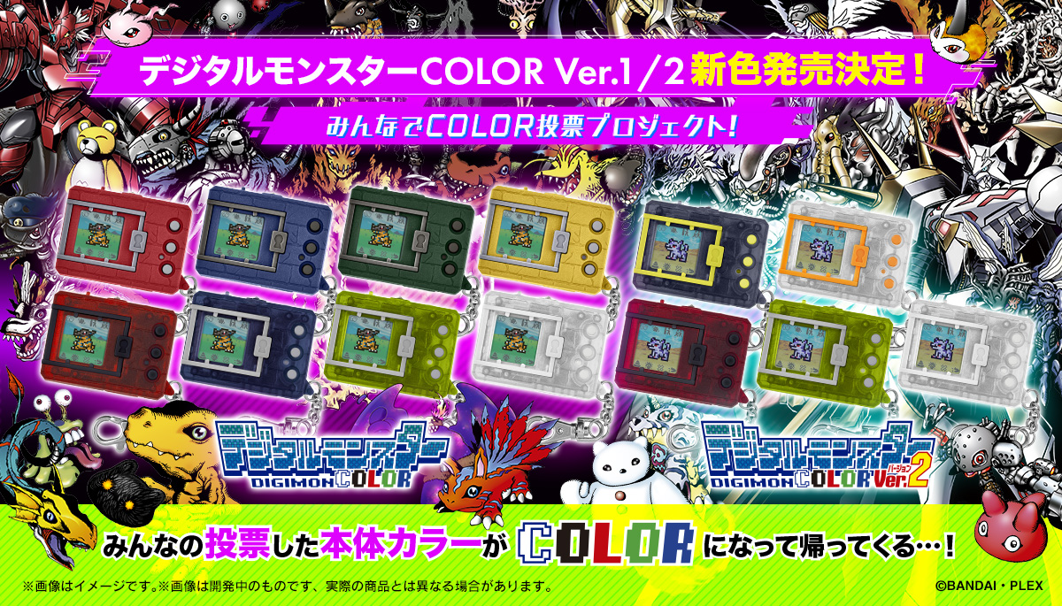 第80回デジ民投票「みんなでCOLOR投票プロジェクト！」スタート！