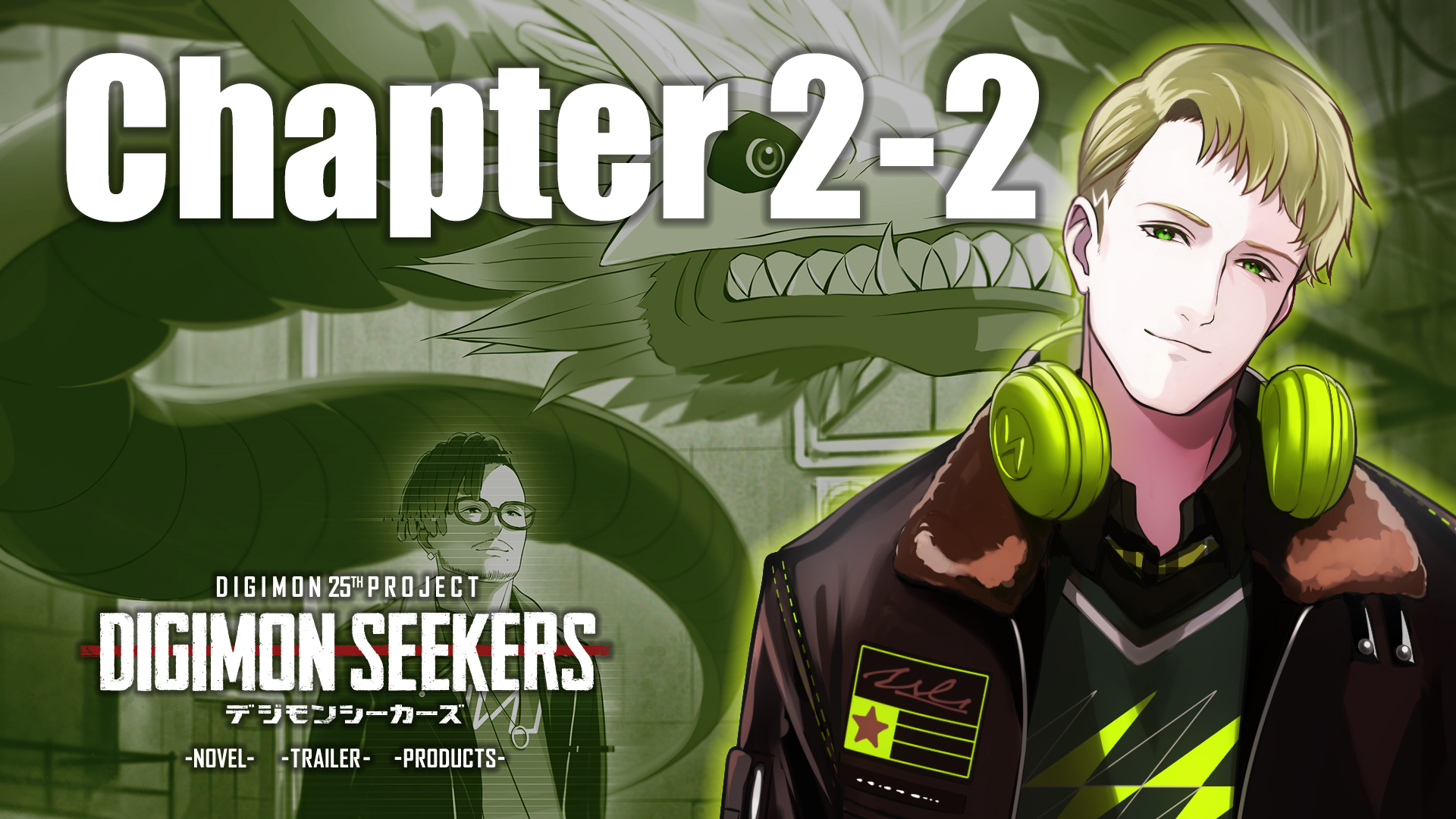 【DIGIMON SEEKERS】CHAPTER2-2公開