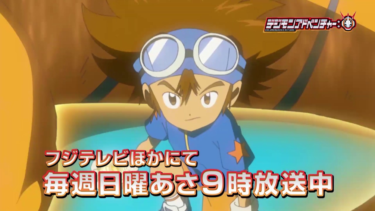 「デジモンアドベンチャー:」30秒PV公開！