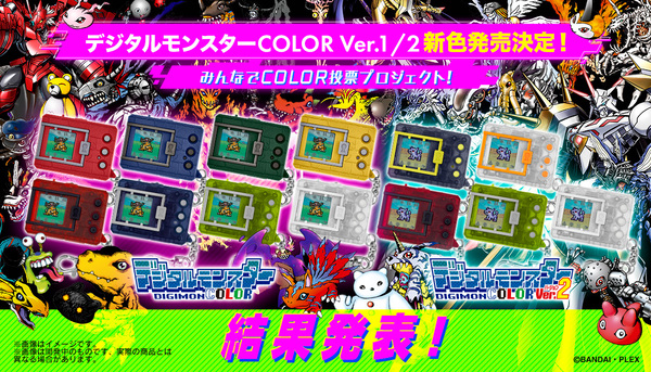第80回 デジ民投票「みんなでCOLOR投票プロジェクト！」結果発表！