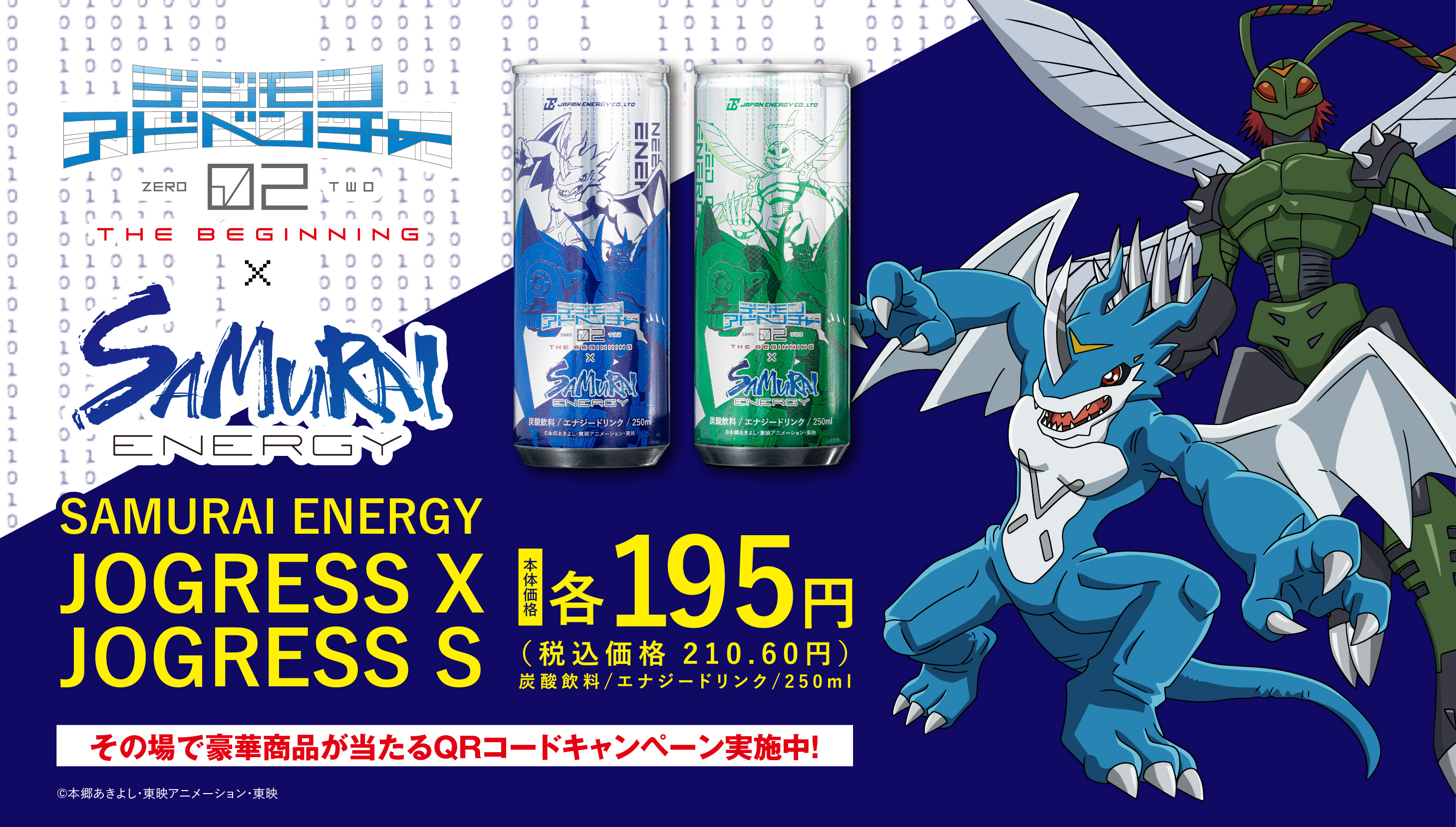 話題のエナジードリンク・サムライエナジーとコラボ商品発売！