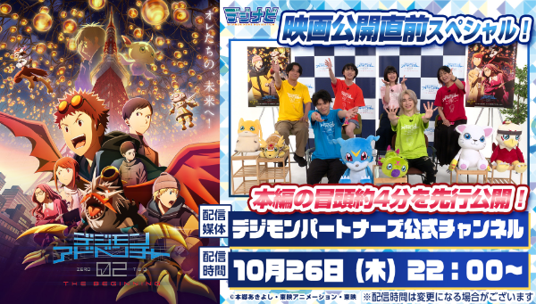 映画公開直前スペシャル番組！10/26（木）22時から配信！！