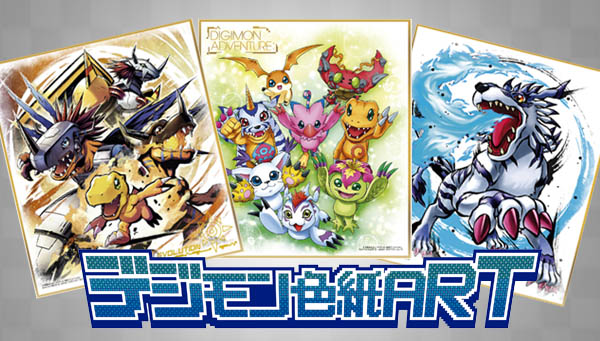 「デジモン色紙ART」が、2020年7月にお菓子売場に登場!!
