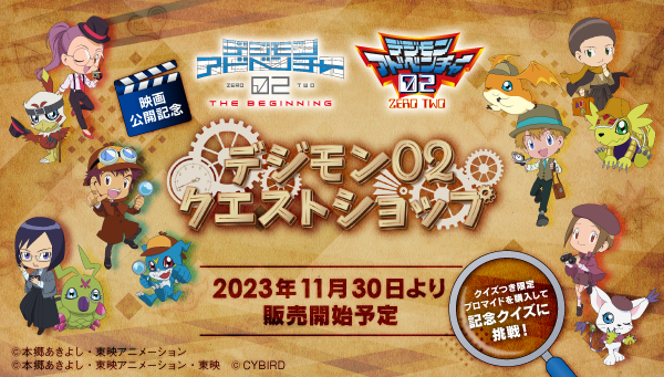 「デジモン02クエストショップ」オープン決定！