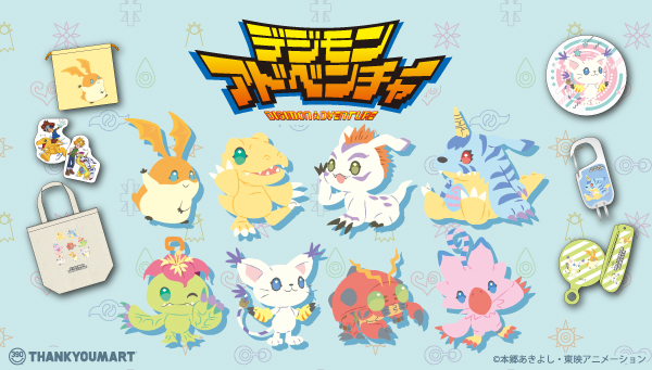 サンキューマートに「デジモン」コラボレーション雑貨が新登場！