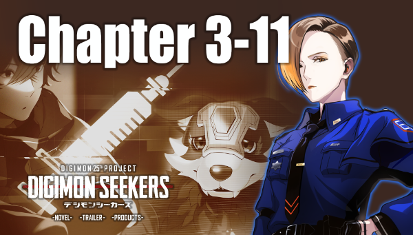 【DIGIMON SEEKERS】CHAPTER3-11公開