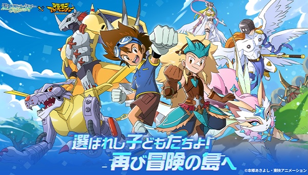 秘境冒険幻想風RPG「モリノファンタジー：世界樹の伝説」×『デジモンアドベンチャー』コラボ開催決定！