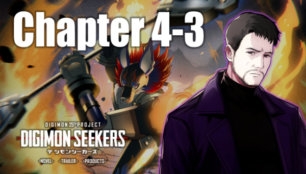 【DIGIMON SEEKERS】CHAPTER4-3公開
