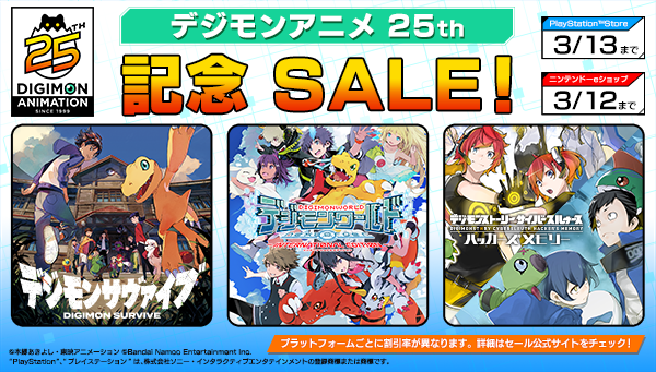 アニメ25th記念！ ダウンロード版家庭用ゲームセール開催中！