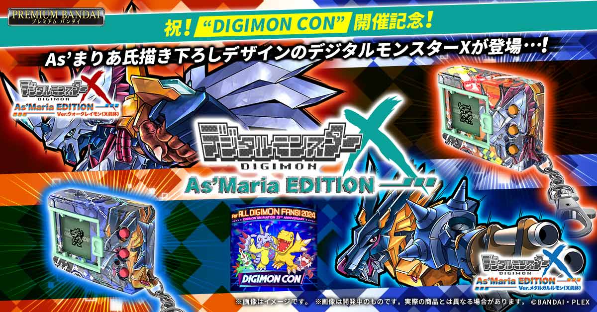『デジタルモンスターX As'Maria EDITION』本日予約受付開始！